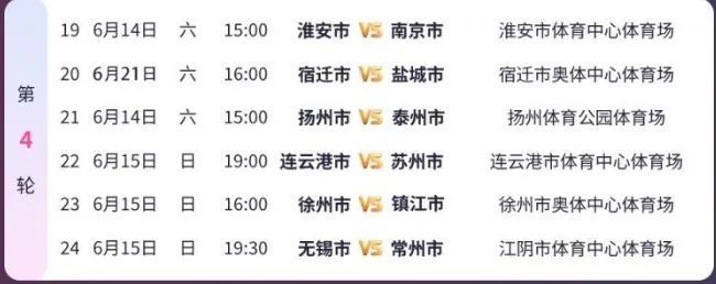 “恩怨”继续！“苏超”又要开踢了……