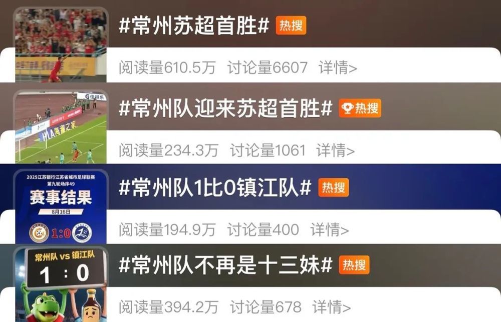 常州第9轮终于进球了！网友：怎么笑着笑着就哭了……