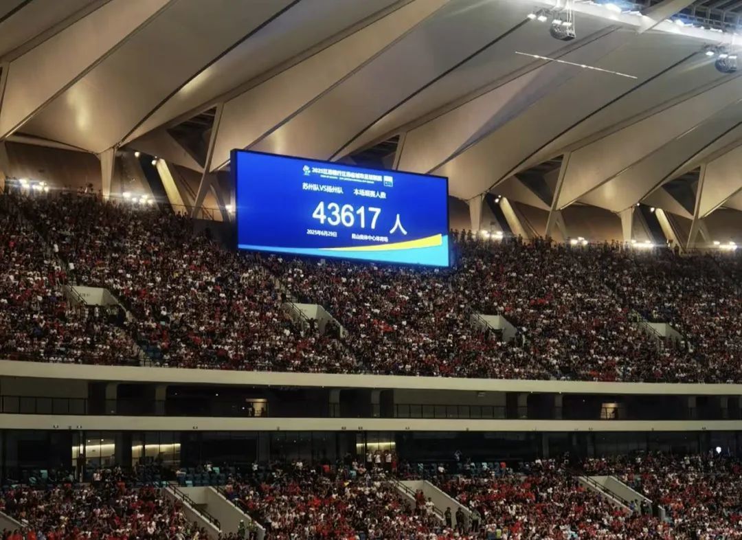 43617人！“苏超”单场观众人数再创新高！