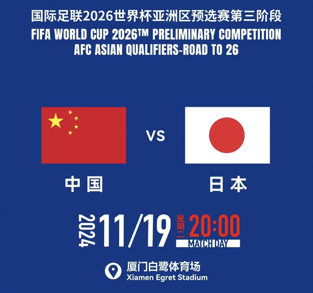 世预赛中日对决热度爆表！媒体瞩目、球票售罄