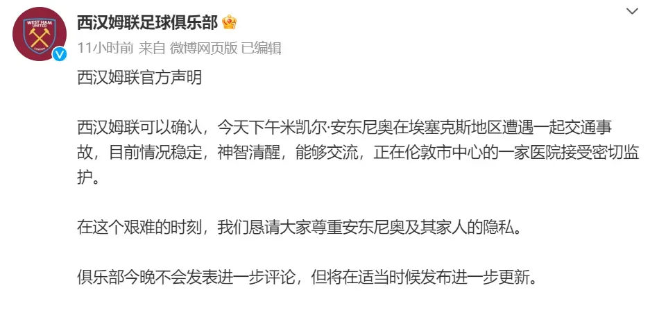 知名球星在英国突发车祸！球队官方确认