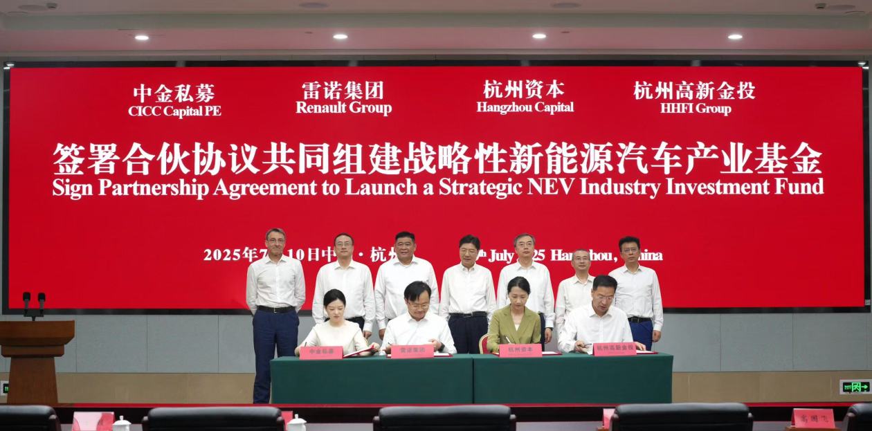 雷诺集团携手多方组建新能源产业基金，生态战略“朋友圈”再扩容