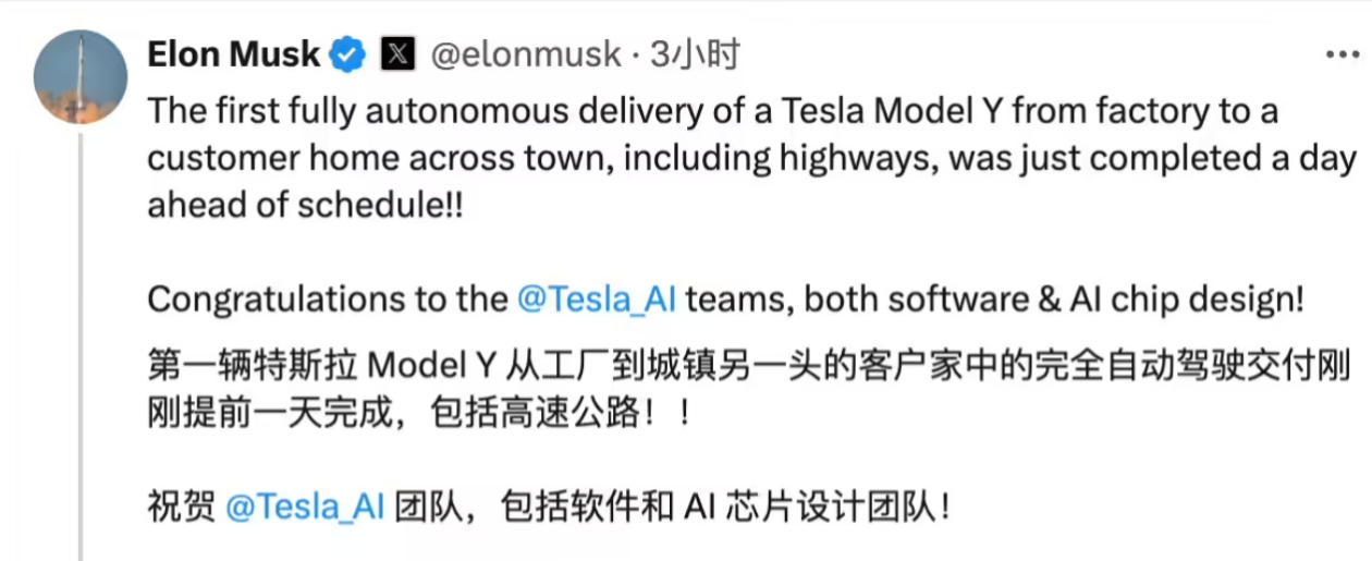 马斯克宣布：特斯拉Model Y完成首次全自动交付