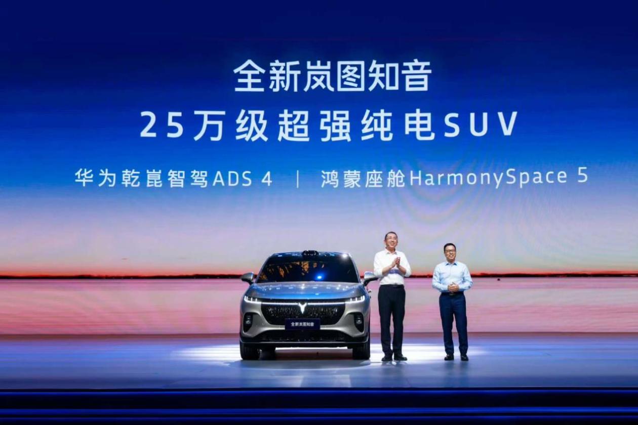 全新岚图知音上市:搭载乾崑智驾ADS 4及鸿蒙座舱5