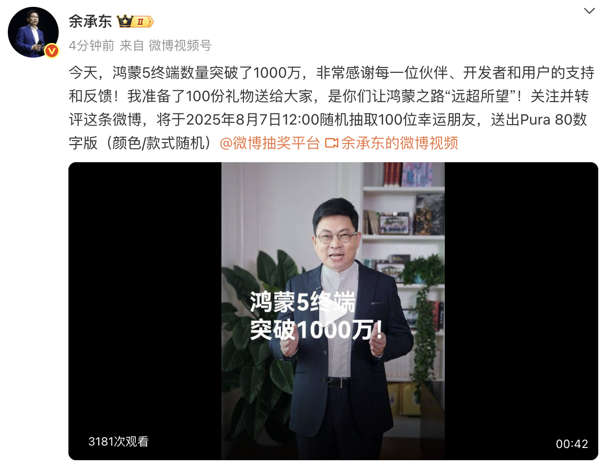 鸿蒙5终端数量突破千万，余承东宣布抽奖百台手机感谢用户