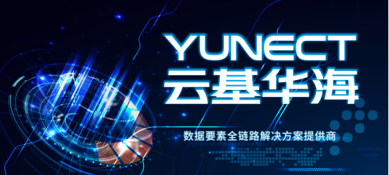 【2025数博会】云基华海数据要素全链路解决方案即将亮相2025数博会