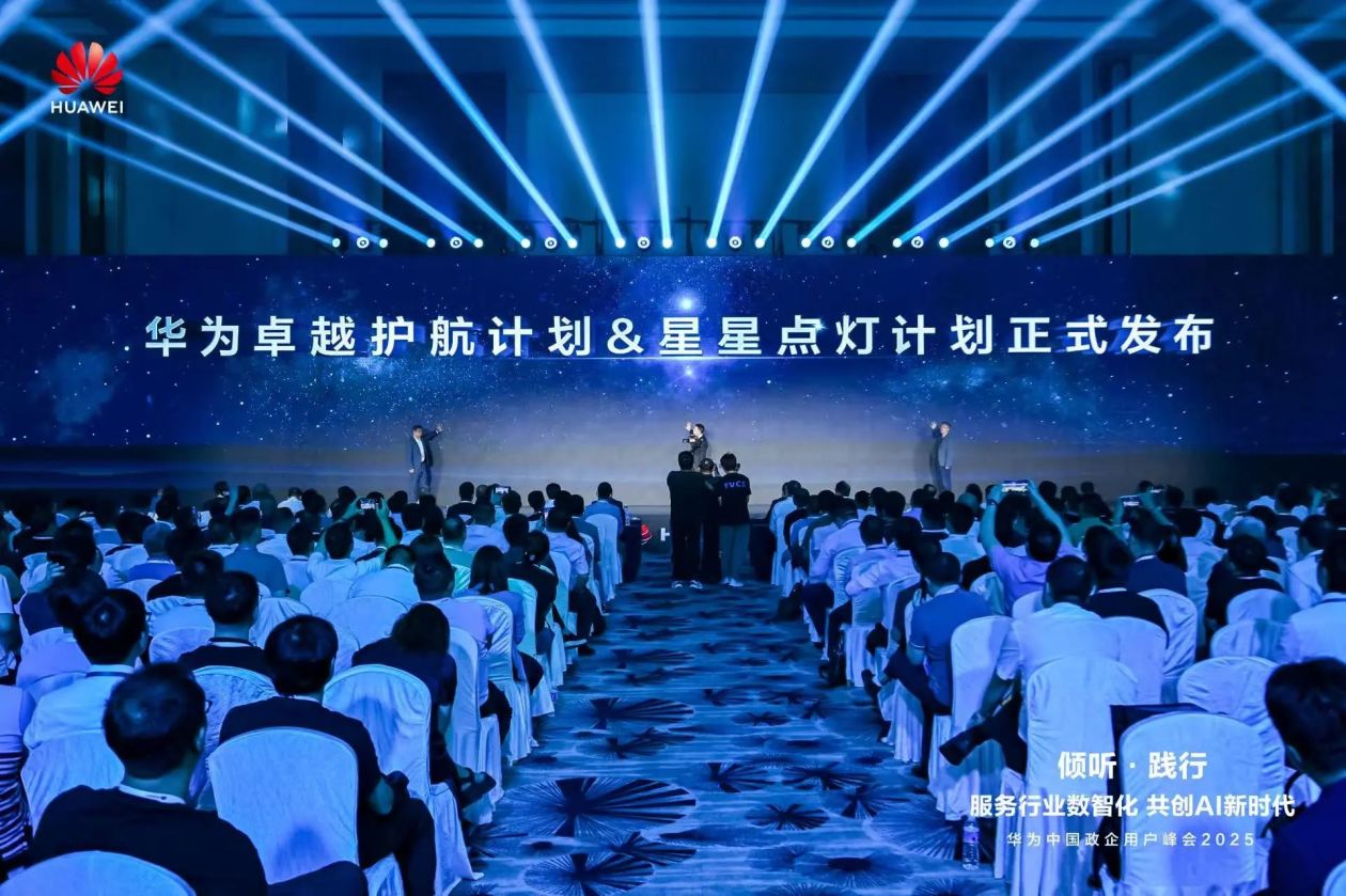 政企数智化服务新范式：华为“双计划”构建全生命周期服务基础设施