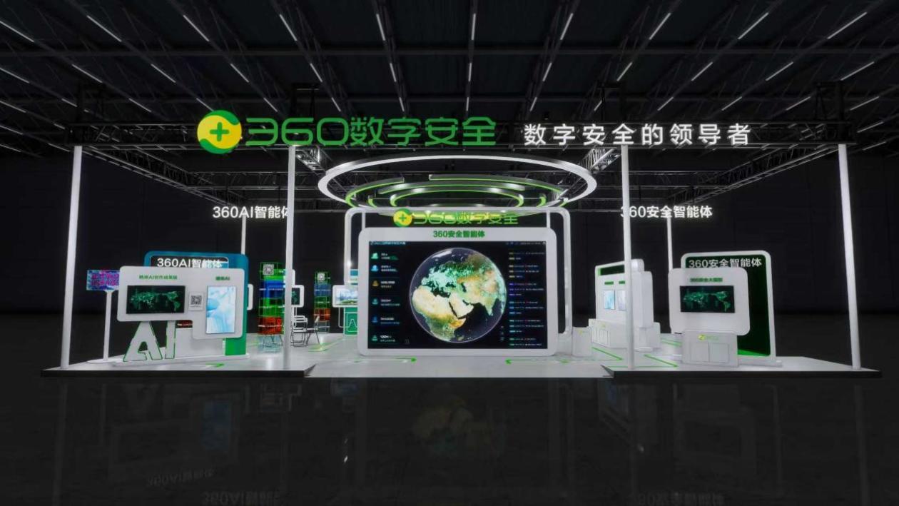 360将携“安全+AI”双域创新成果亮2025数博会