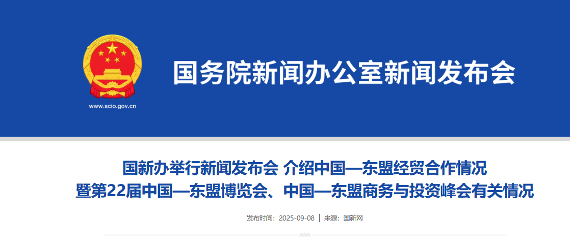 第22届中国—东盟博览会将集中展示中国同东盟国家合作的最新成果
