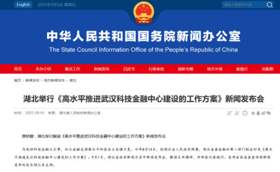 湖北:深度解读《高水平推进武汉科技金融中心建设的工作方案》文件精神