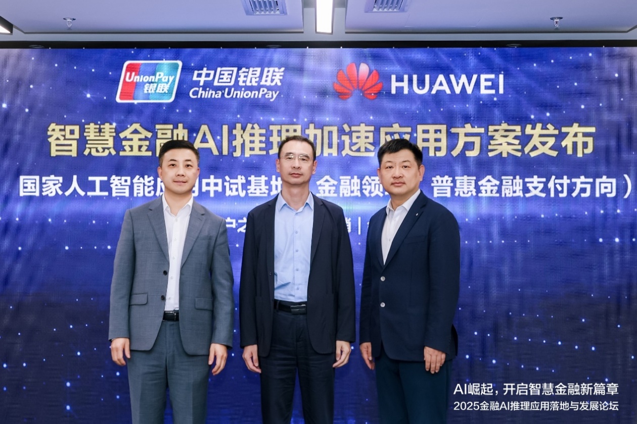 每Token成本显著降低 华为发布UCM技术破解AI推理难题