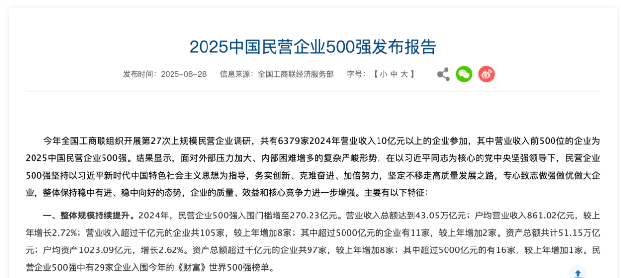 2025民营企业500强报告 :企业研发费用与研发强度双增长