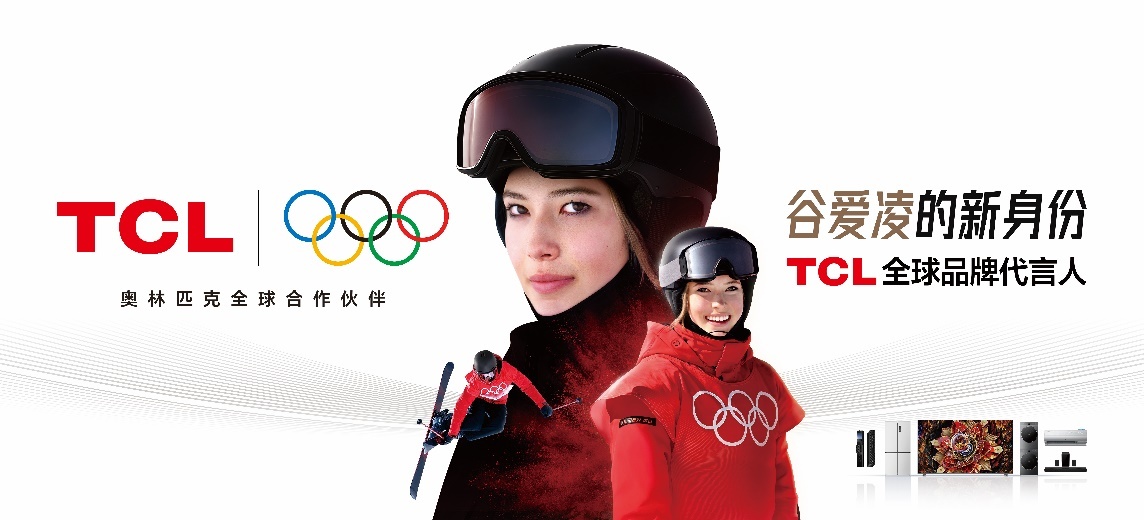 奥林匹克全球合作伙伴TCL宣布：谷爱凌出任全球品牌代言人