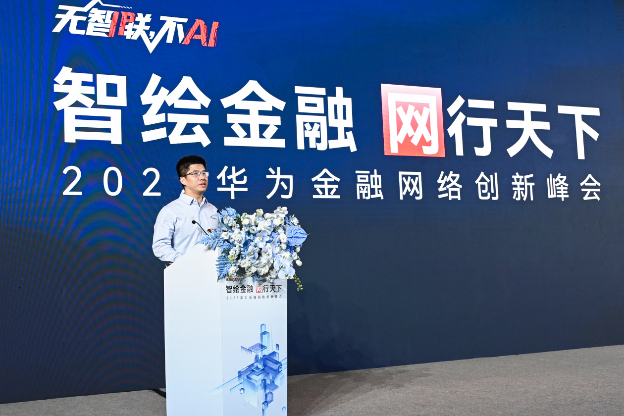 夯实金融创新发展底座，金融网络三大创新成果发布
