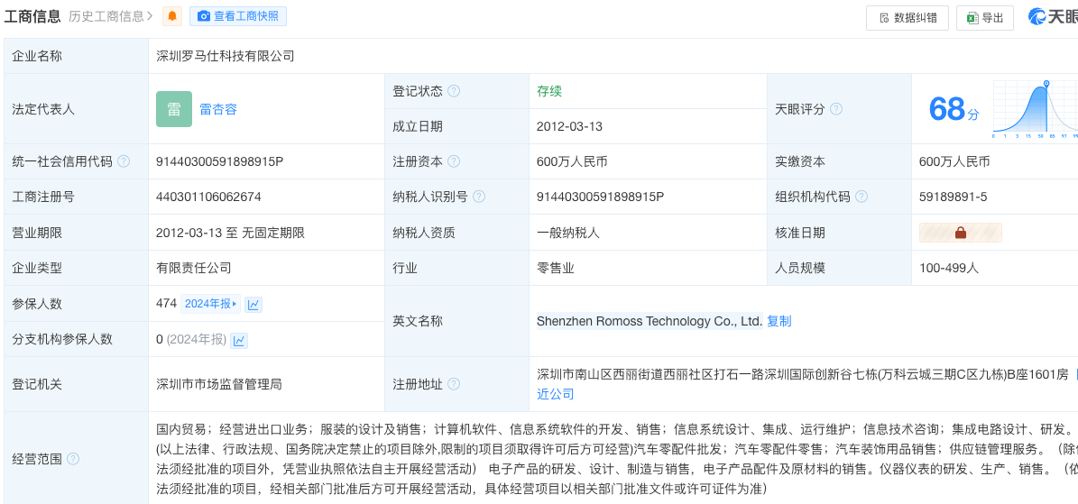 罗马仕高管变更，雷杏容接任关键职务