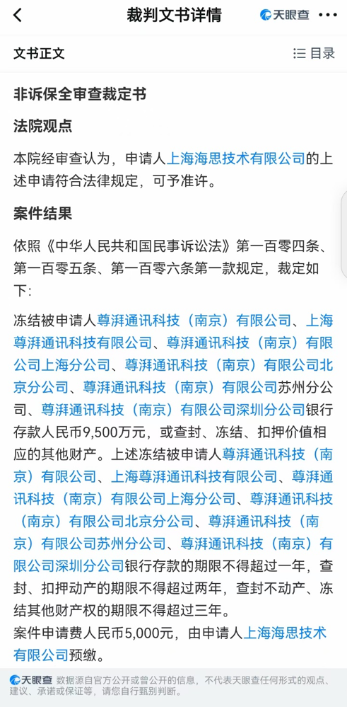 尊湃通讯侵犯华为商业秘密一审判了！主谋获刑6年并处罚金300万元