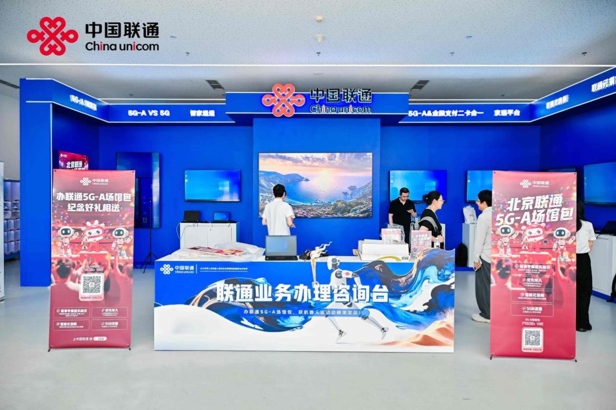 5G-A为首届人形机器人运动会添助力，北京联通打造人与具身智能共生网络