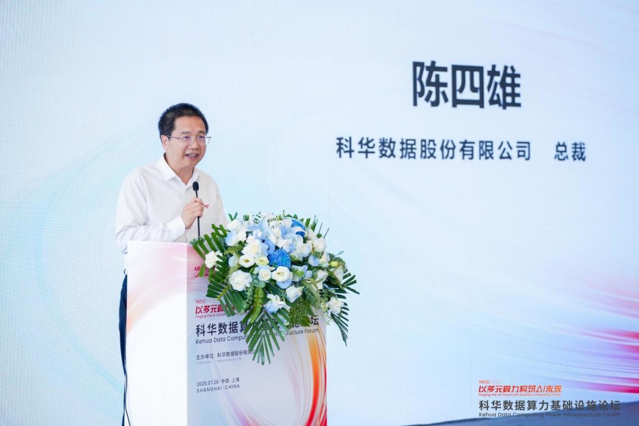 科华数据发布算力平台V2.0：构建“1+4+X”算力服务体系