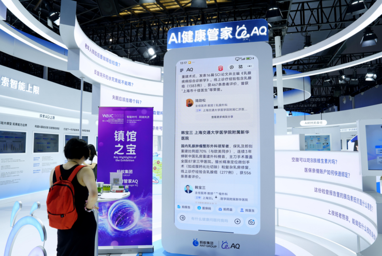 蚂蚁集团亮相WAIC2025：布局金融健康领域AI应用，搭建AI时代支付基建
