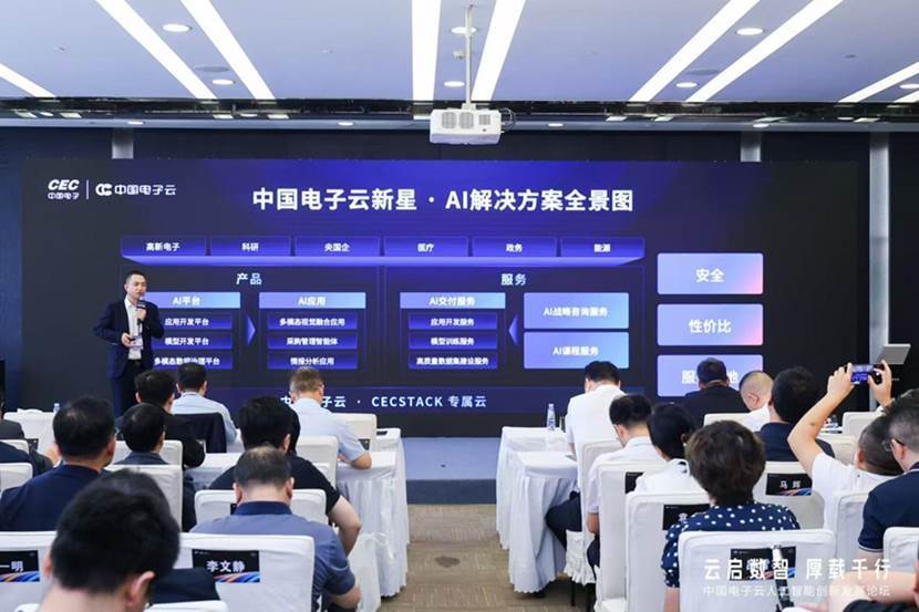 拥抱人工智能浪潮！中国电子云“新星”起航，打造全链路AI解决方案