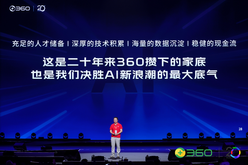 360集团官宣“All in Agent”战略