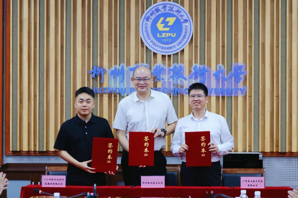 360与柳职大共建人工智能产业学院 打造数字安全人才培养新模式