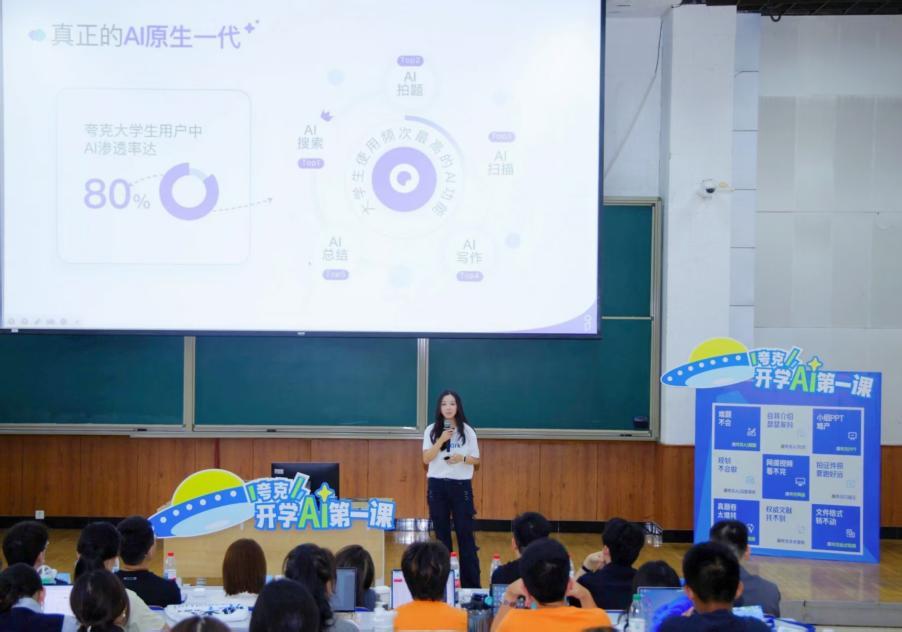 平台数据：超八成大学生用户使用夸克AI，五大最受欢迎场景曝光