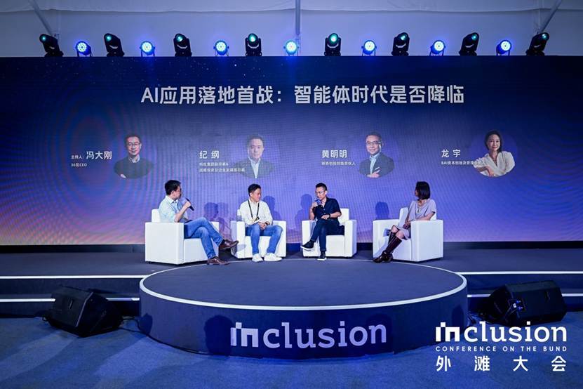 外滩大会一线投资人热议Agent投资路径:通用与垂类智能体的路径权衡