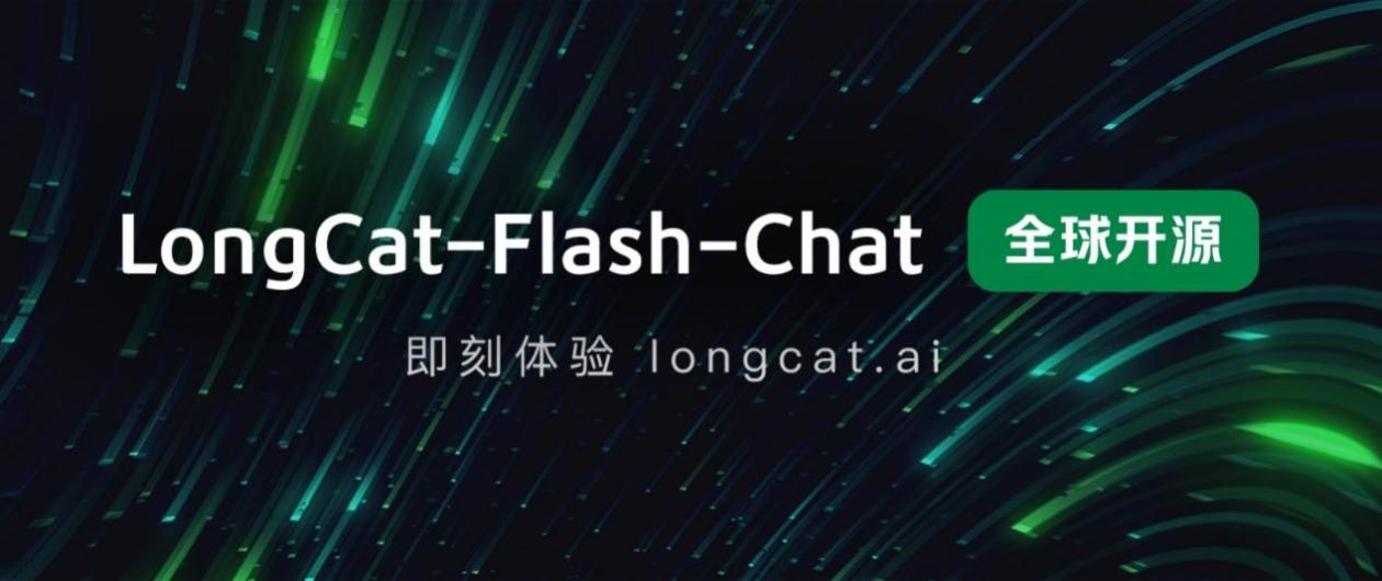 美团“Building LLM ”进展首度曝光：发布并开源LongCat-Flash-Chat  输出成本低至5元/百万token