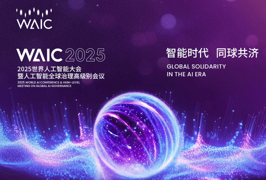 WAIC 2025 剧透：漕河泾开发区AI校友中心“AI猛将”大秀肌肉