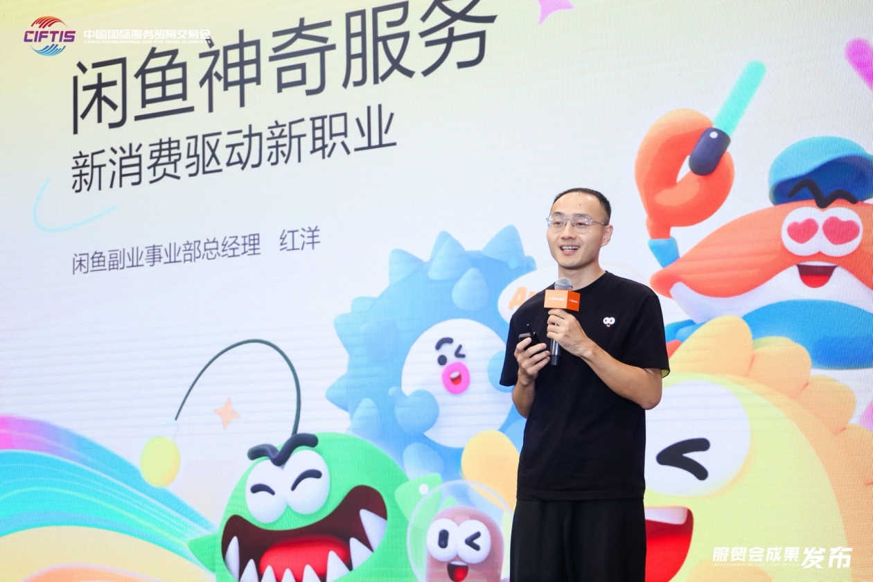 闲鱼神奇服务亮相服贸会：年度服务消费卖家超1900万，十大服务消费场景订单翻倍