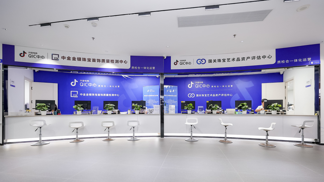 抖音电商QIC服务升级 推动珠宝玉石行业透明化发展