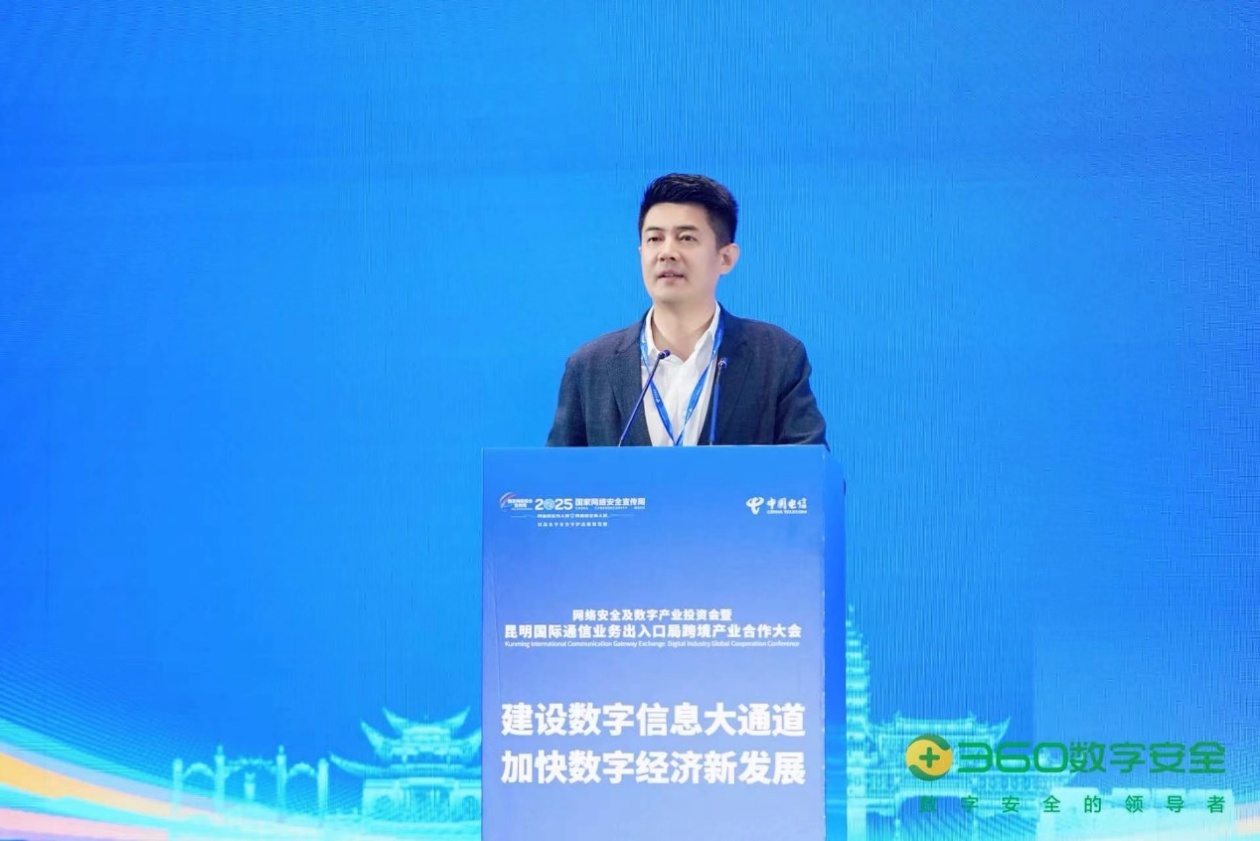 360胡振泉:共建跨境AI安全生态,联合云南电信筑牢数字丝路防线