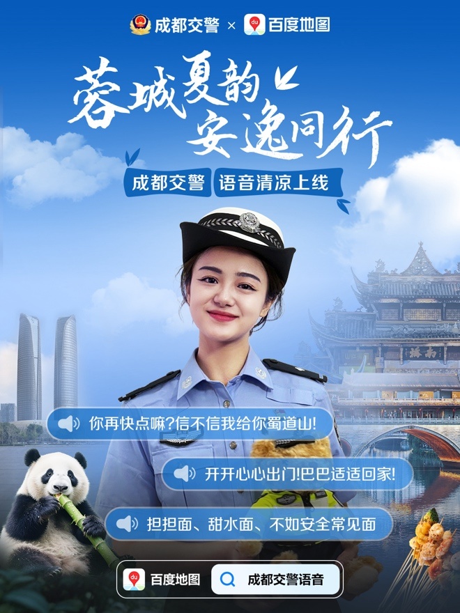 让“乡音”更懂路况：百度地图“川音导航”上线