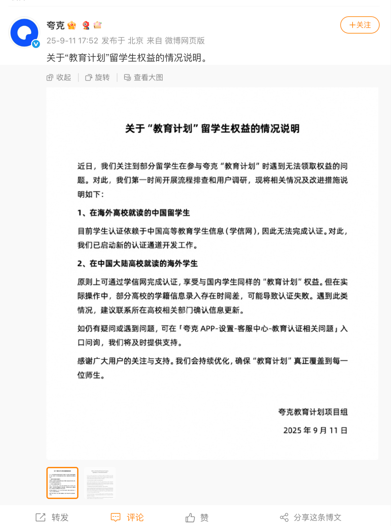 阿里夸克回应“教育计划”风波，正开发海外中国留学生认证通道