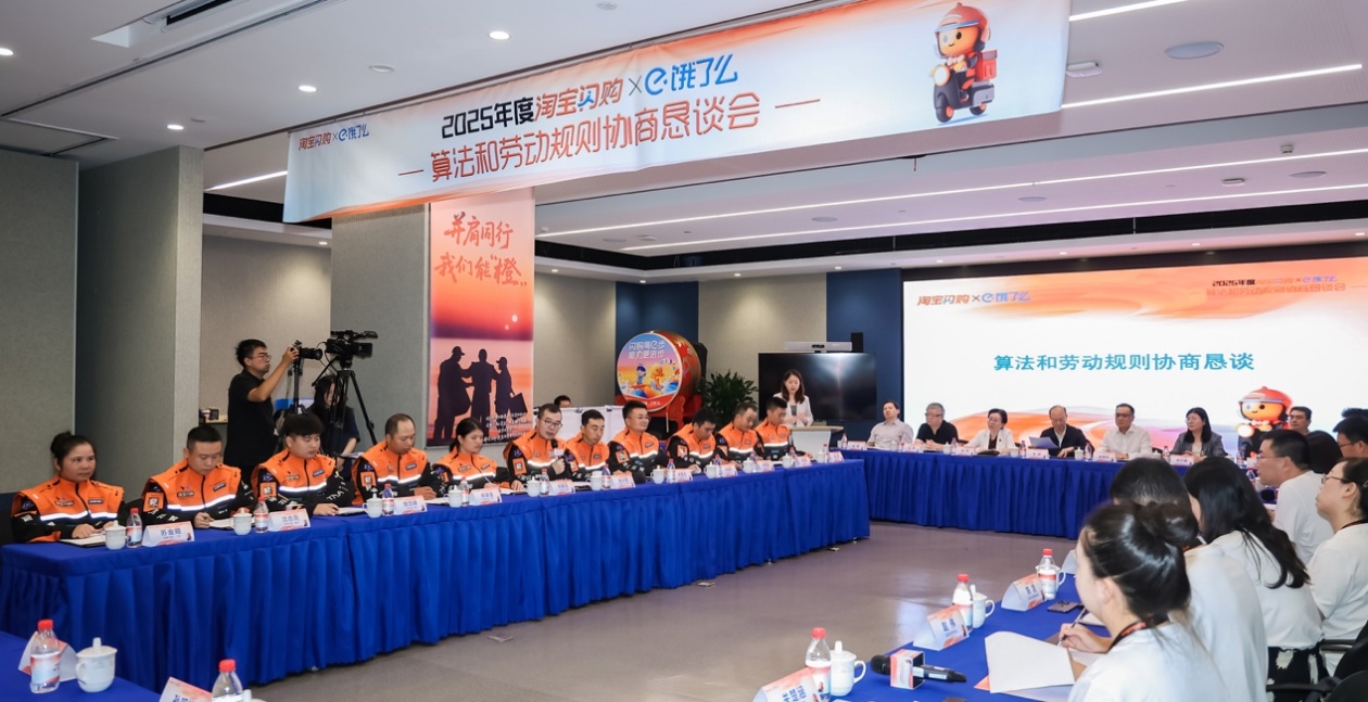 征集响应万条建议、普惠超400万城市骑士 饿了么签订平台算法和劳动规则协议