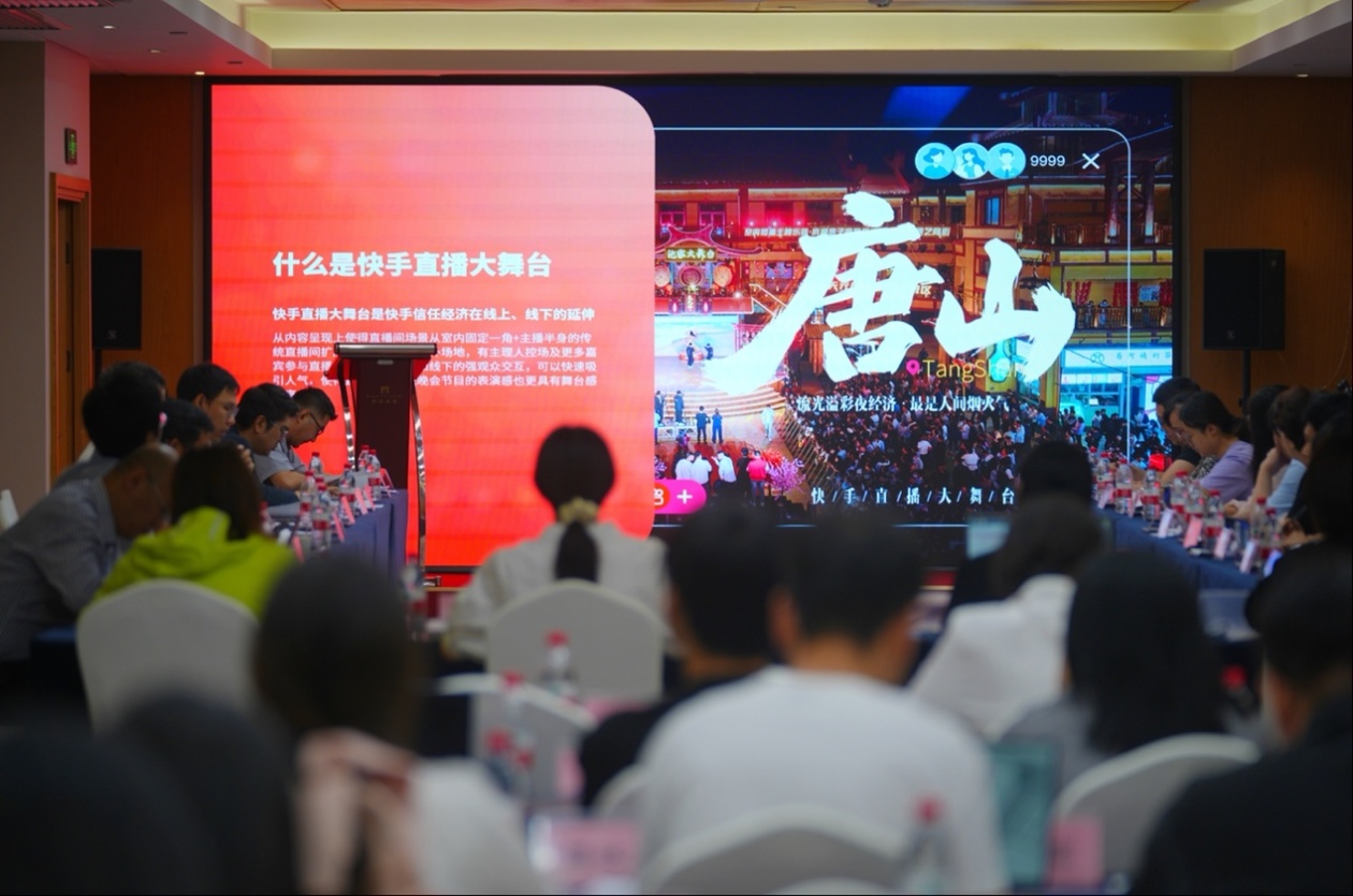 快手打造直播大舞台百城计划 激活全国文旅消费新生态