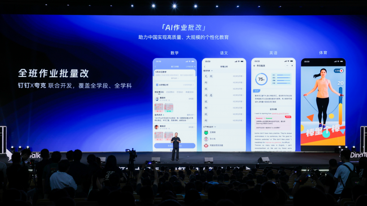 钉钉与夸克联合推出“AI作业批改”功能，可自动创建班级与个人错题本