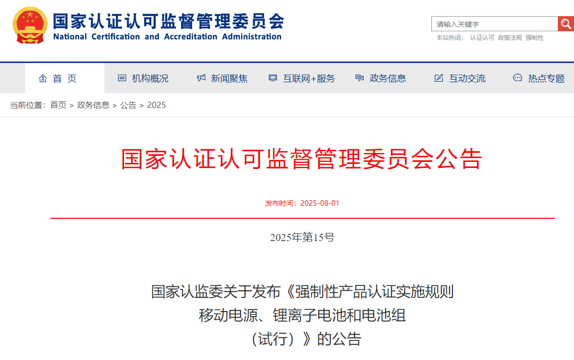 事关移动电源，今日起这一新规实施