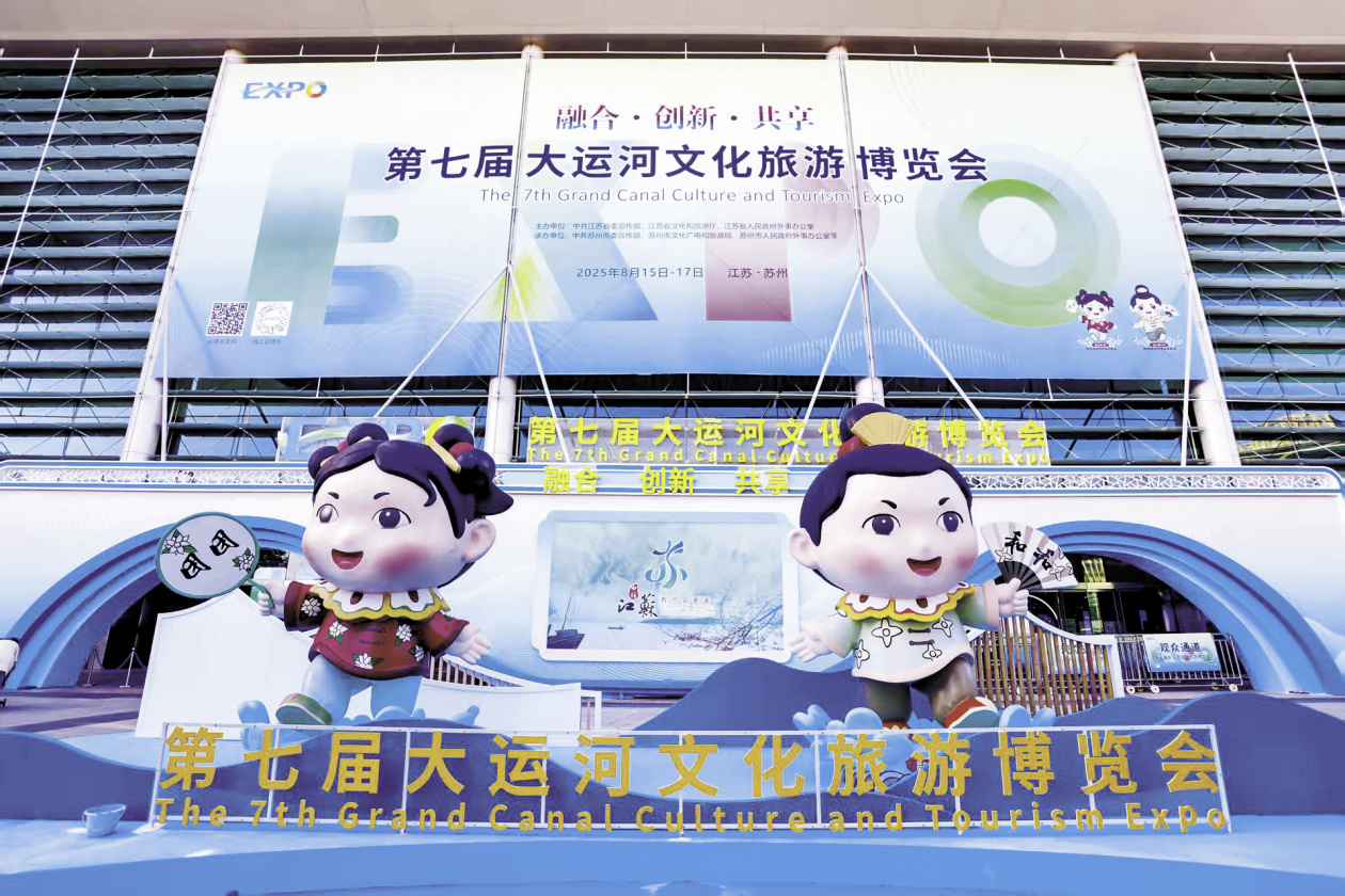 奏融合创新共享交响 让运河文化焕发时代光彩​——第七届大运河文化旅游博览会精彩纷呈