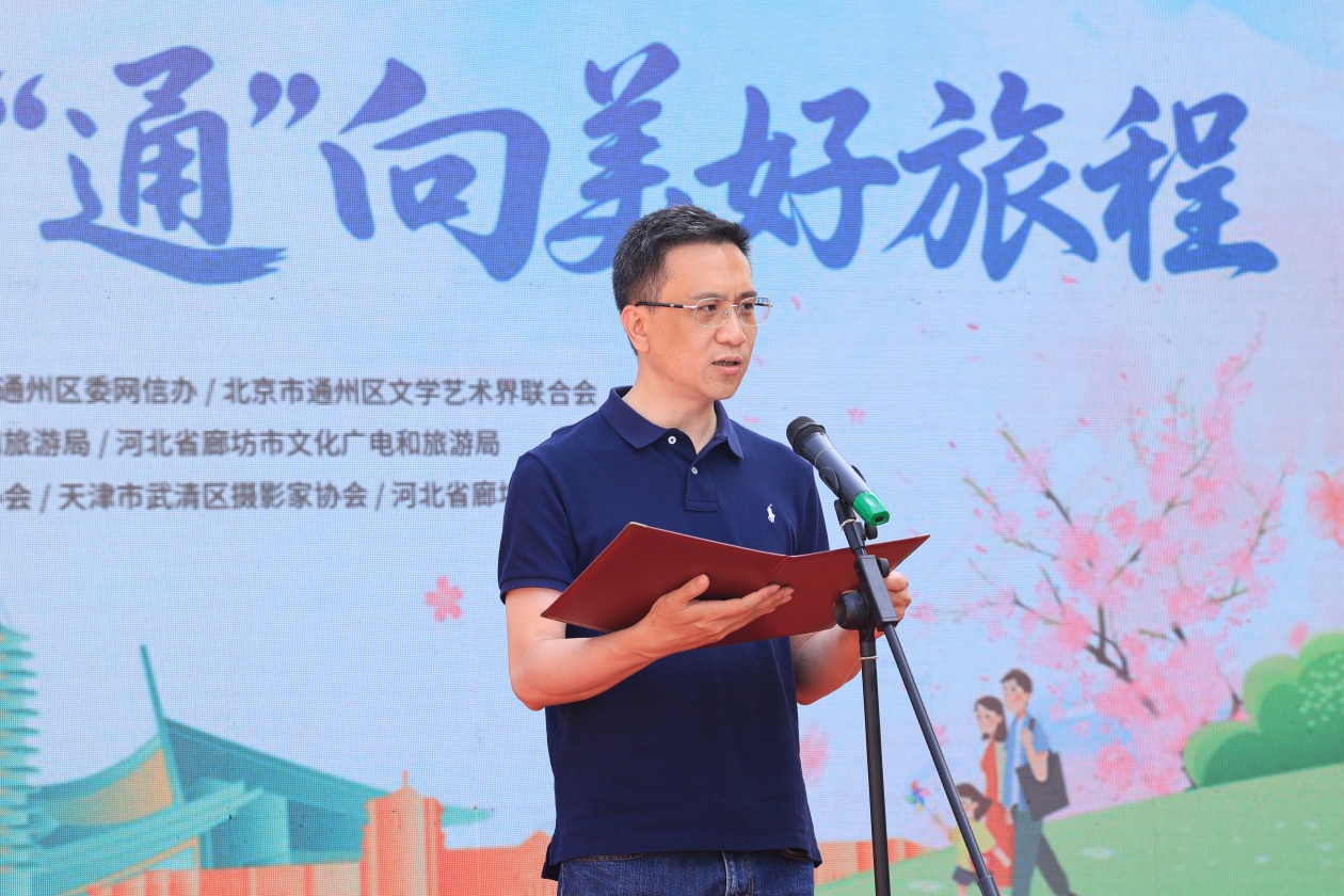 集中展示城市旅游资源 北京城市副中心举行“5.19中国旅游日”主题宣传推介活动
