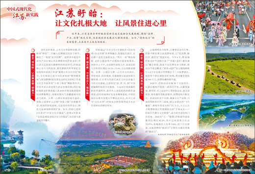 江苏盱眙：让文化扎根大地 让风景住进心里