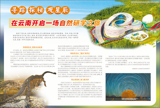 寻踪 探秘 观星辰 在云南开启一场自然研学之旅