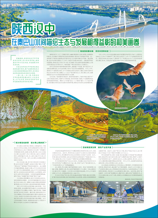 陕西汉中 在秦巴山水间描绘生态与发展相得益彰的和美画卷