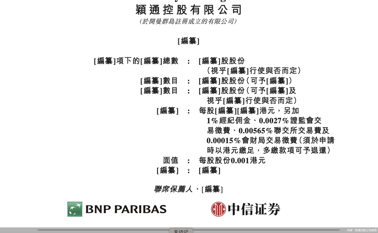 “香水第一股”颖通控股能否跳出代理商困境
