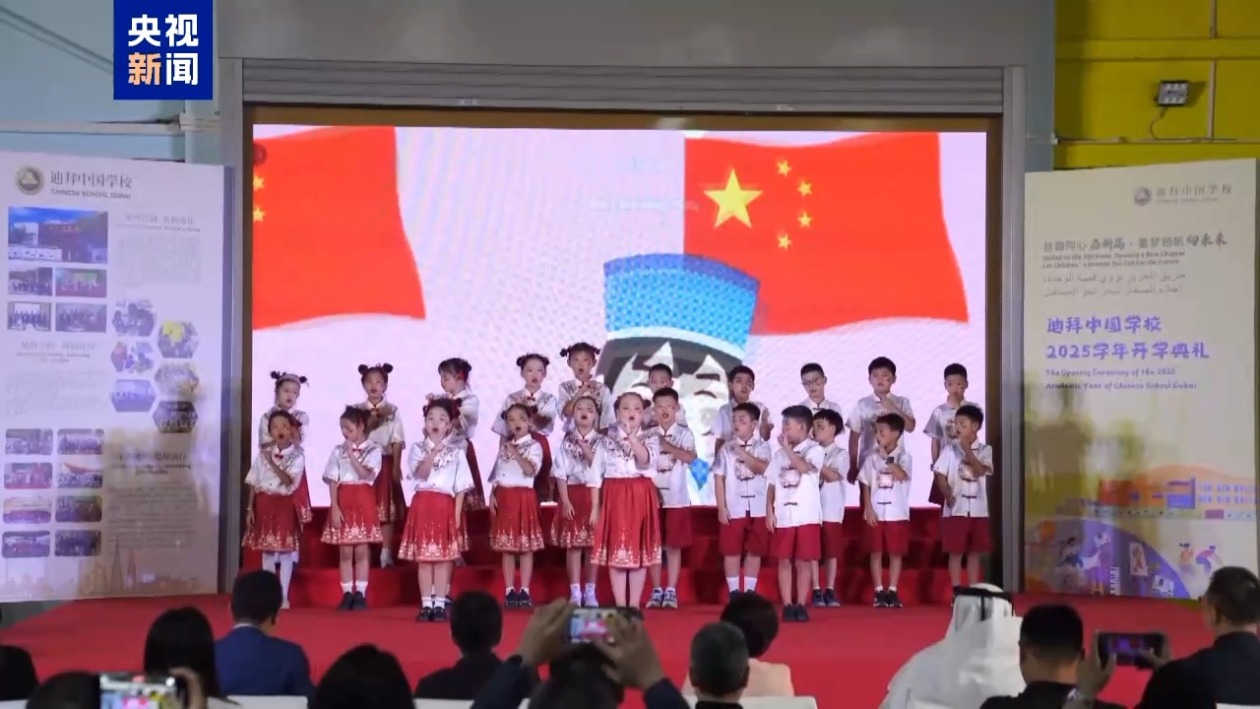 迪拜中国学校举行2025学年开学典礼
