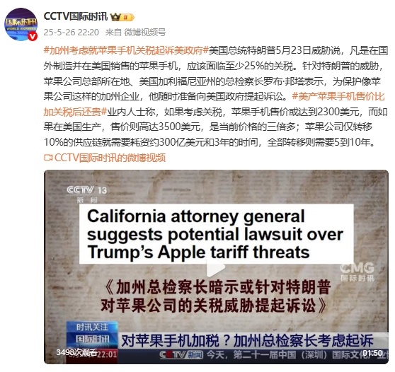 加州考虑就苹果手机关税起诉美政府