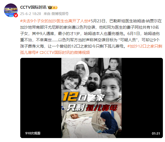 在以军空袭中失去9个子女的加沙医生，不幸离世