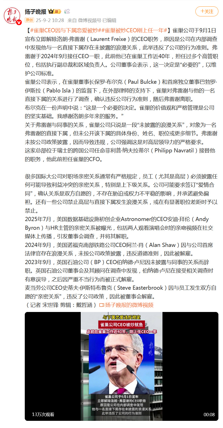 雀巢CEO因隐瞒与下属恋情被解雇，已在雀巢工作近40年