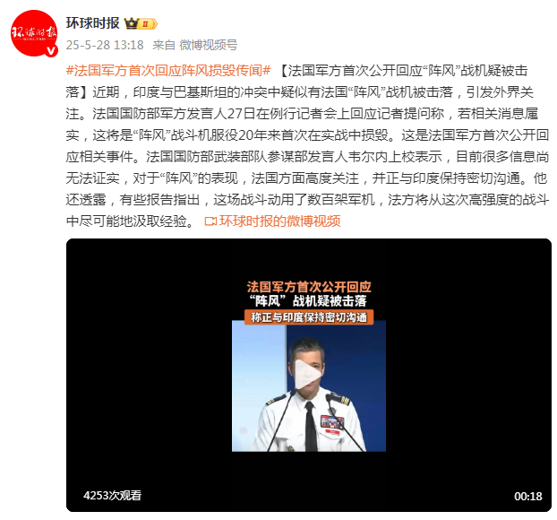 法国军方首次公开回应“阵风”战机疑被击落